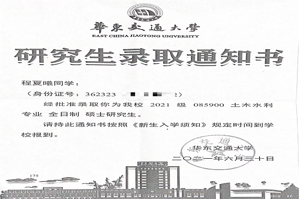 21程夏曦—华东交通大学